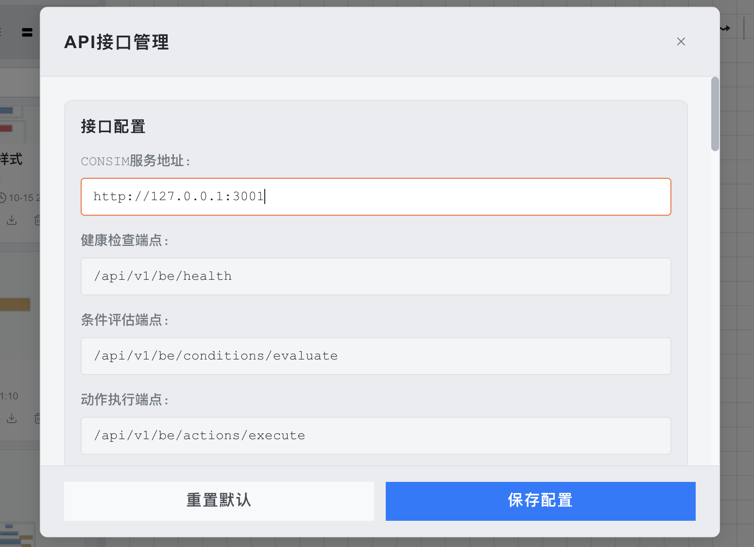 API 接口管理对话框